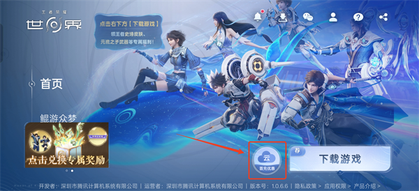 云王者荣耀世界