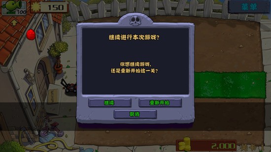 植物大战僵尸高清版截图3