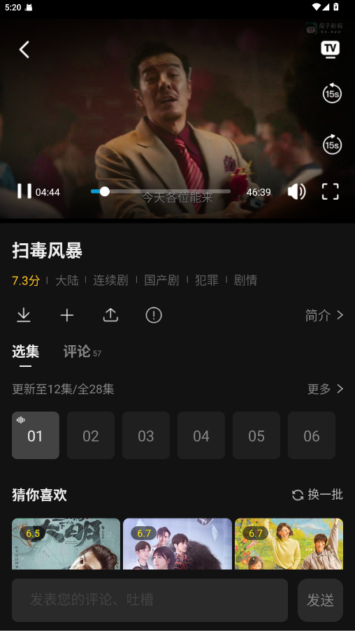 瓜子影视截图3