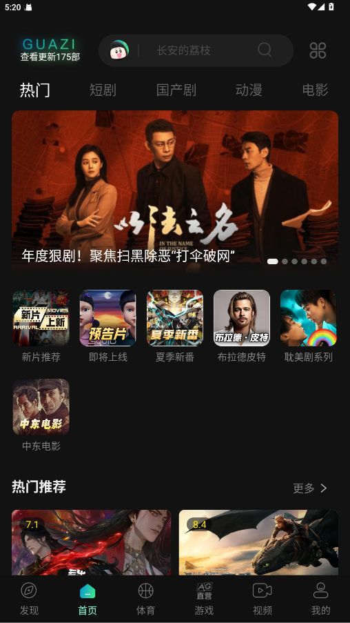 瓜子影视