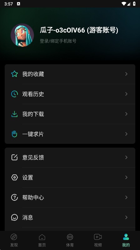 瓜子影视